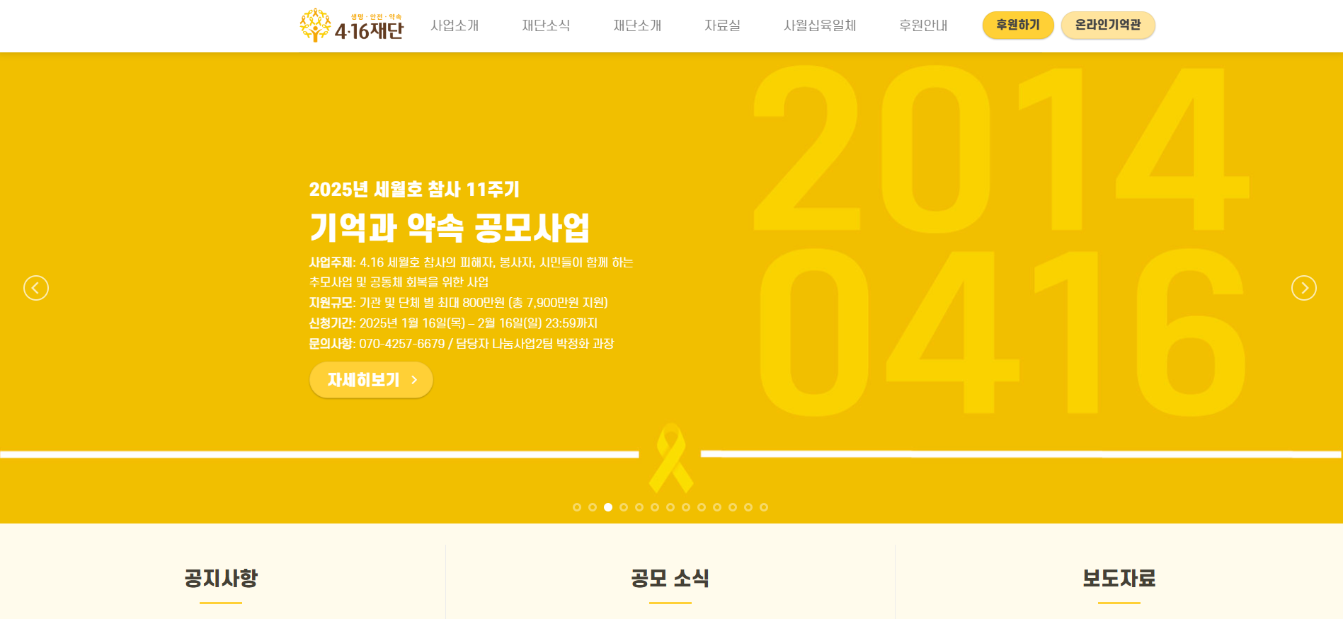 4.16재단 홈페이지