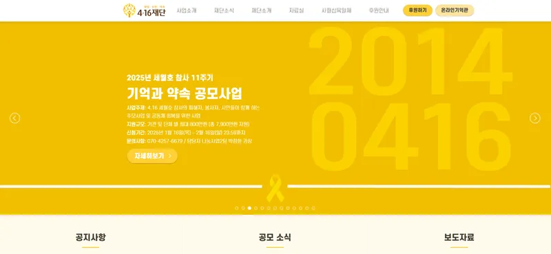 4.16재단 홈페이지 - 프로젝트 이미지