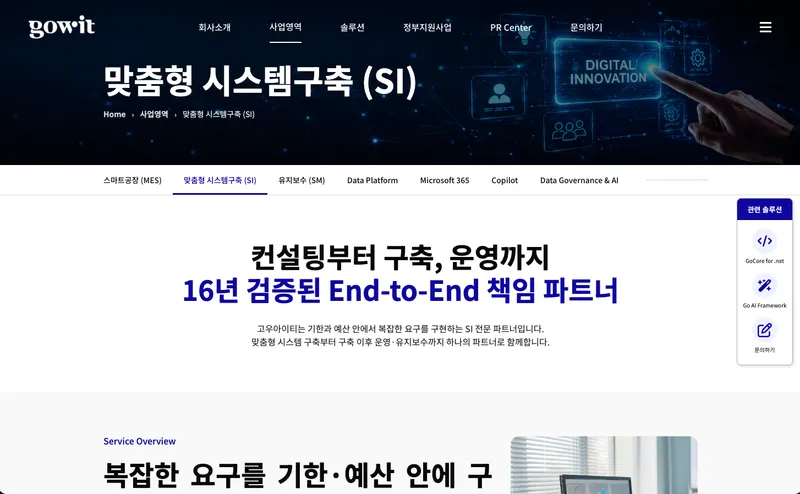 고우아이티 - 프로젝트 이미지