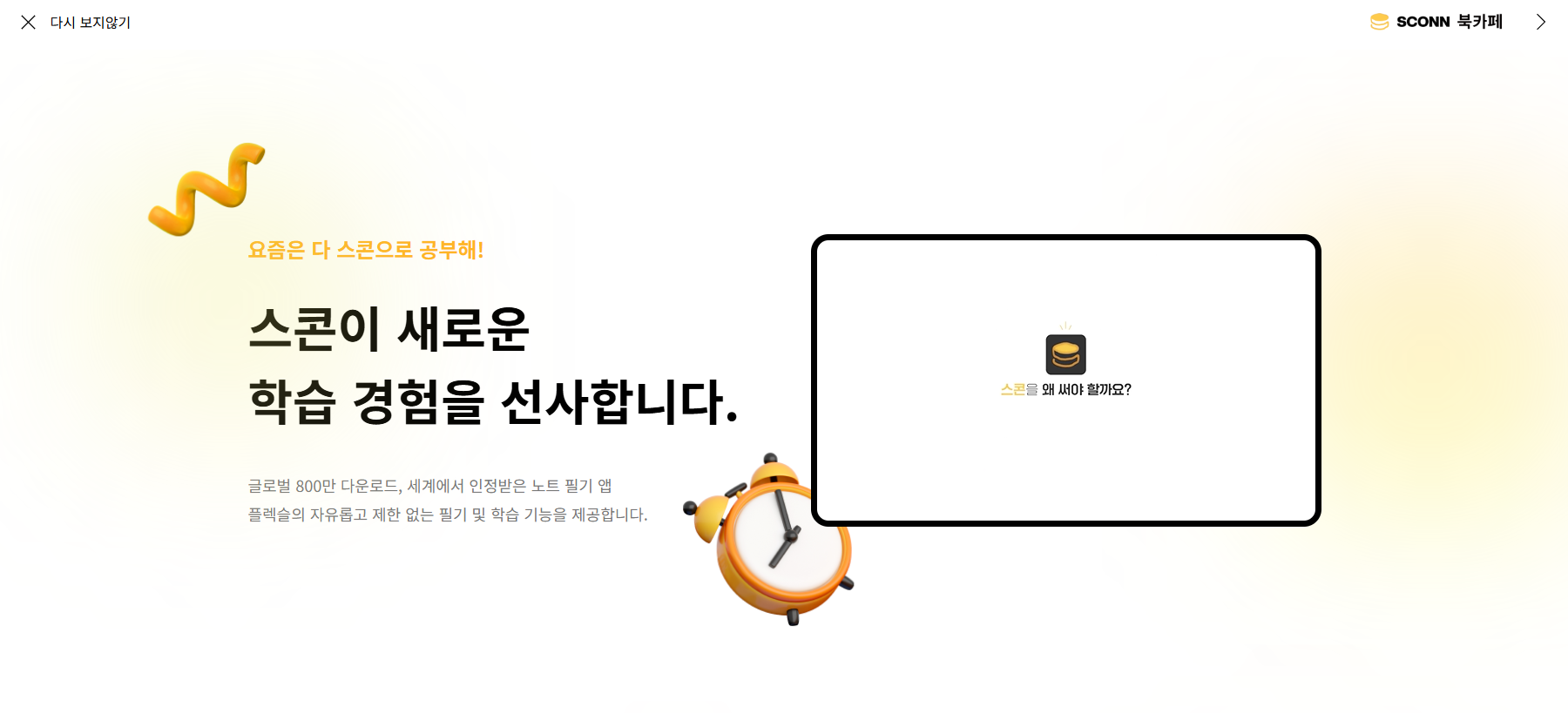 SCONN 북카페