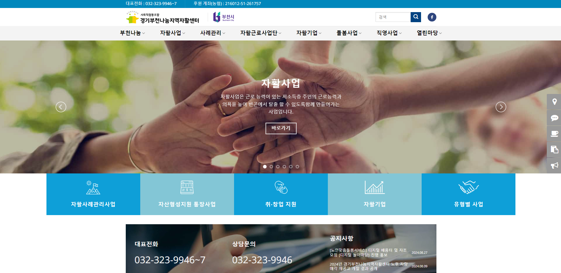 경기부천나눔지역자활센터