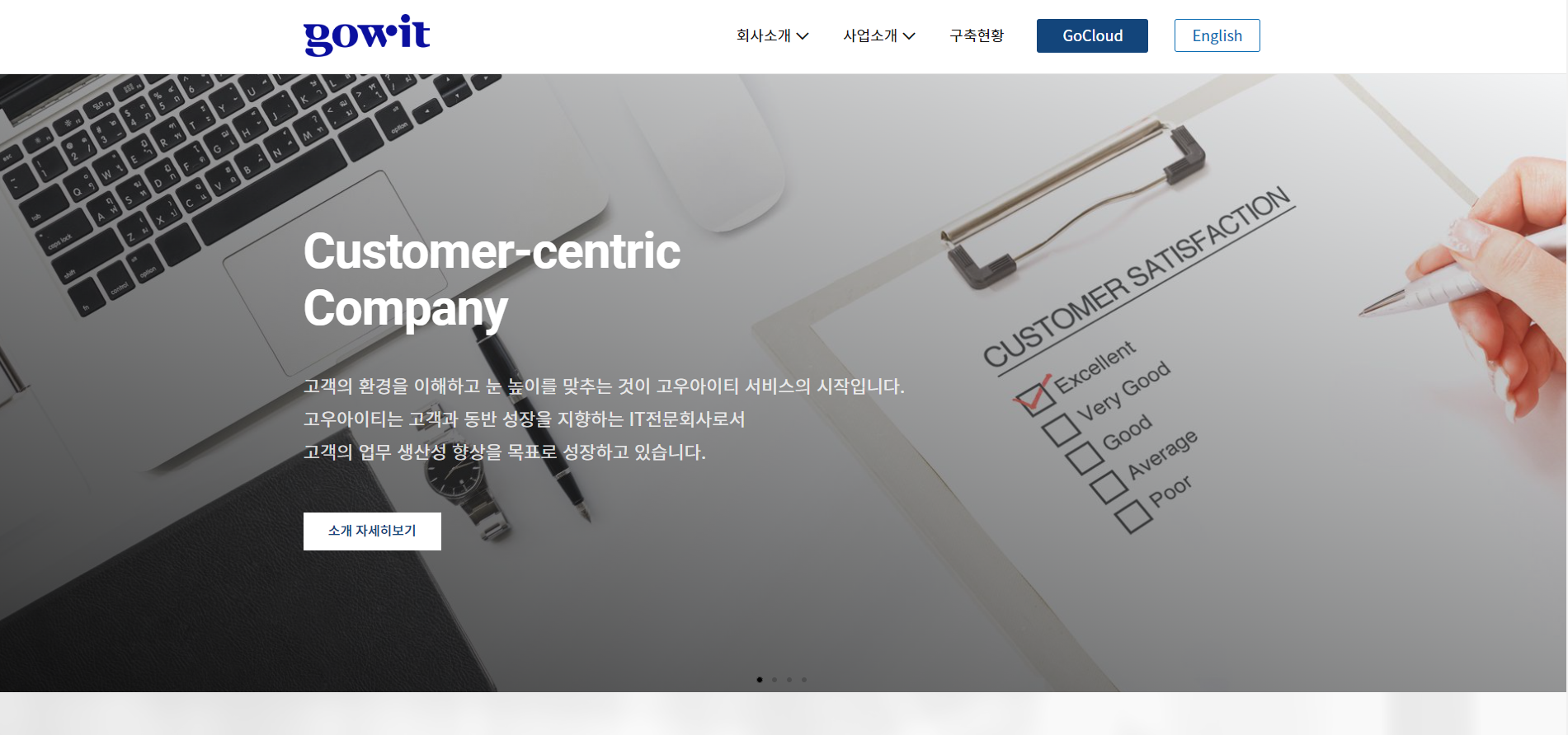 고우아이티