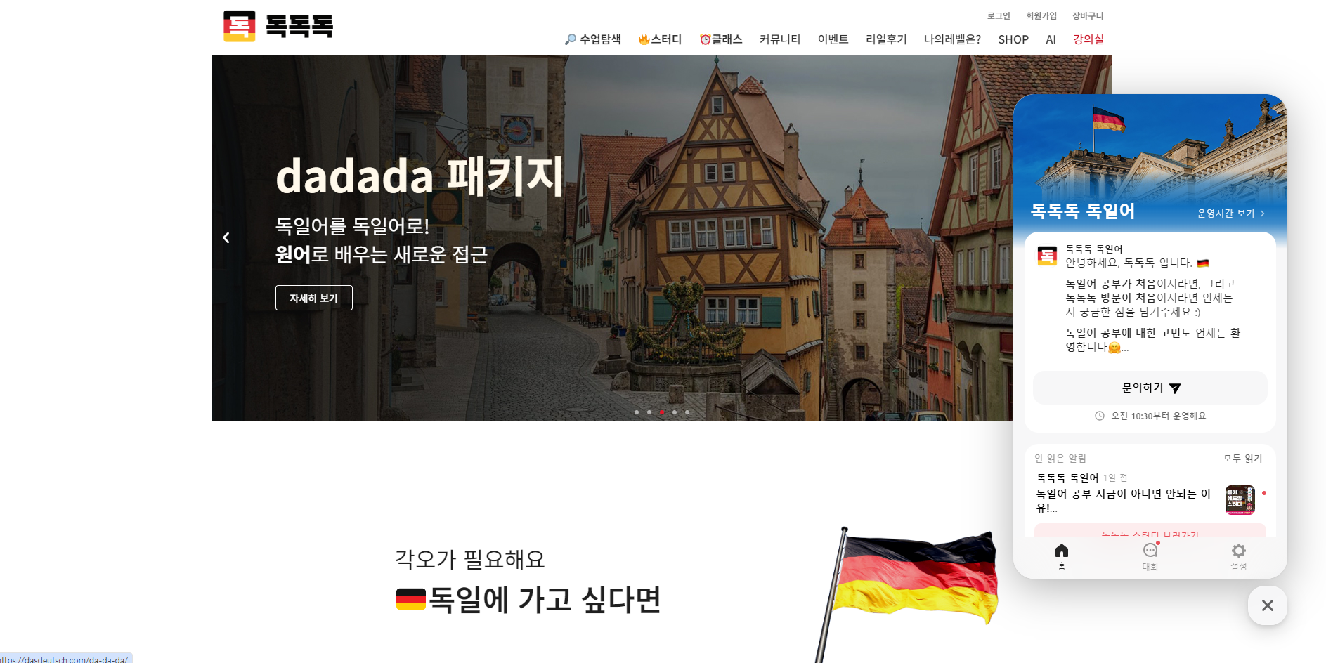 독독독 독일어
