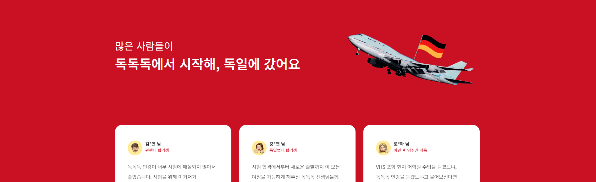 독독독 독일어