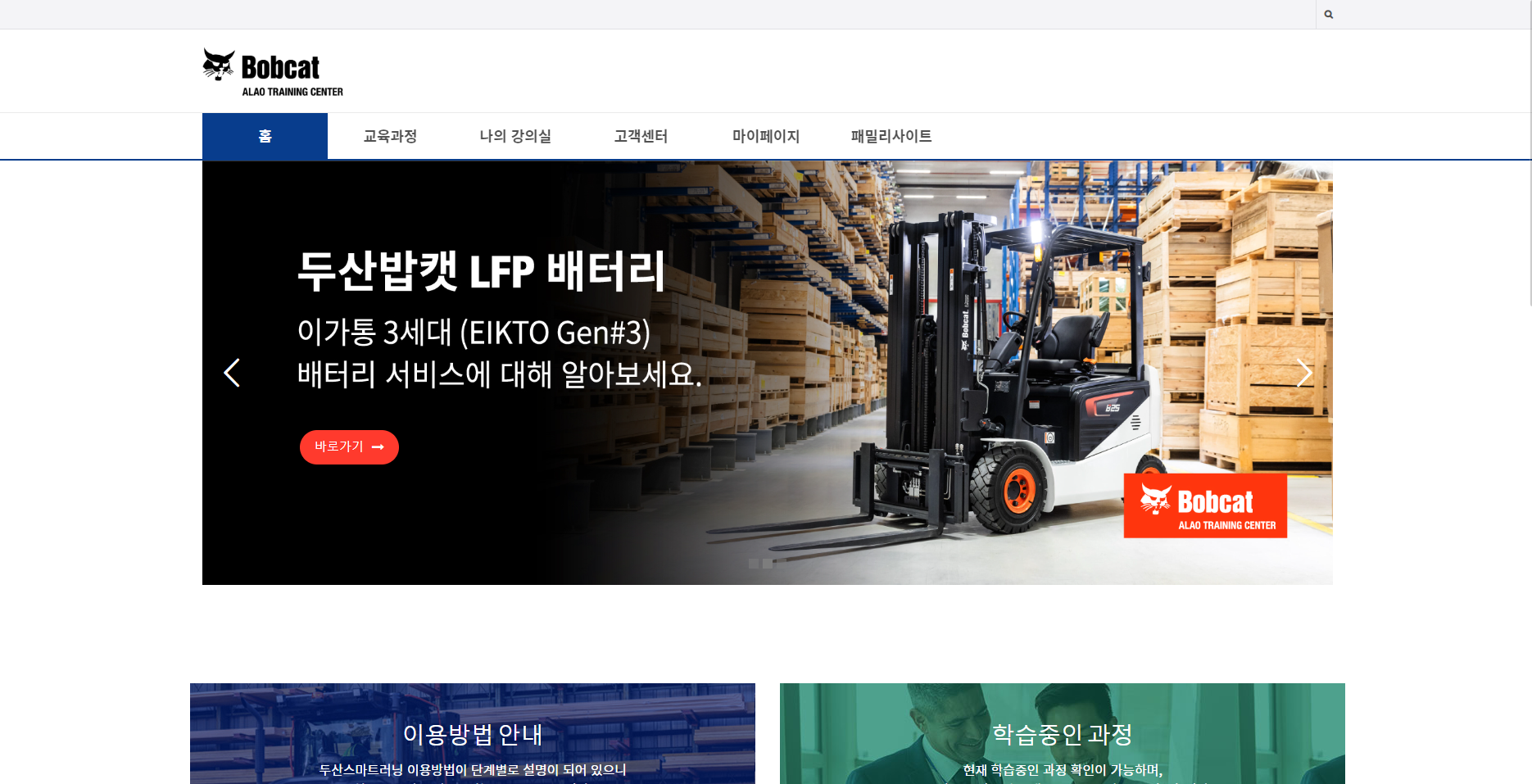 두산밥캡 스마트 러닝 센터
