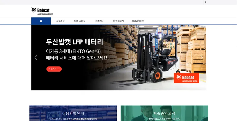 두산밥캡 스마트 러닝 센터 - 프로젝트 이미지