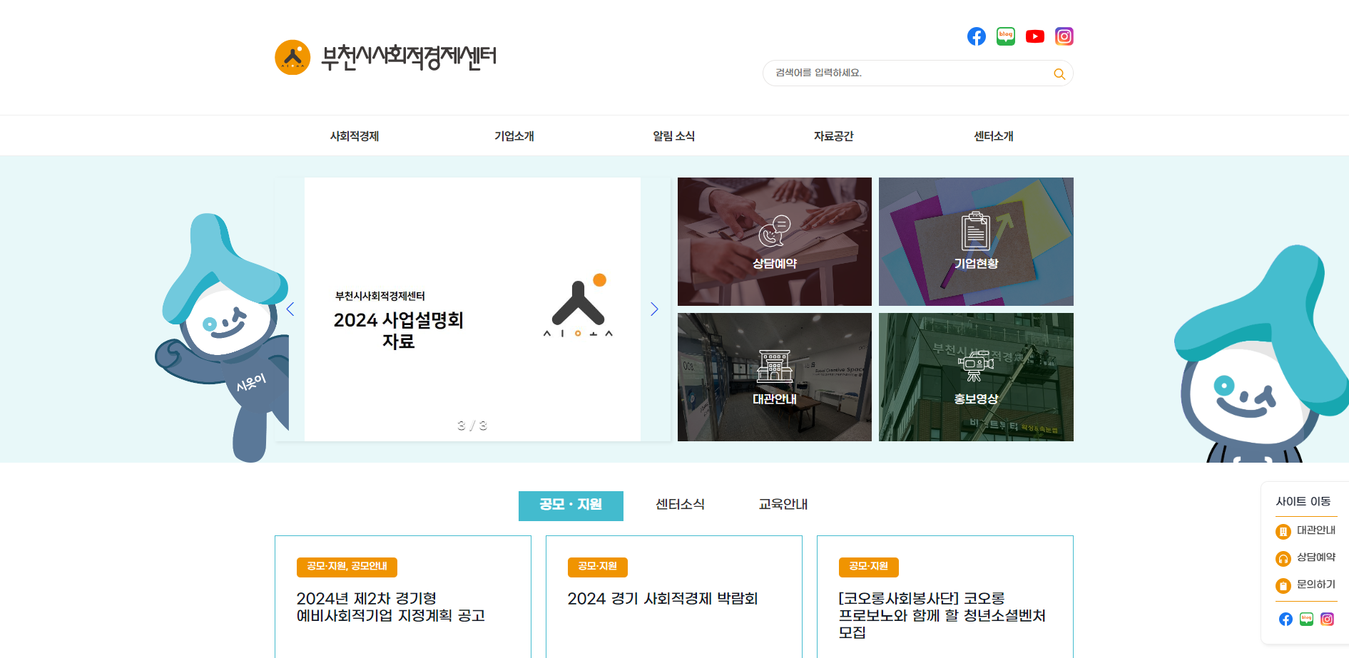 부천시사회적경제센터 홈페이지