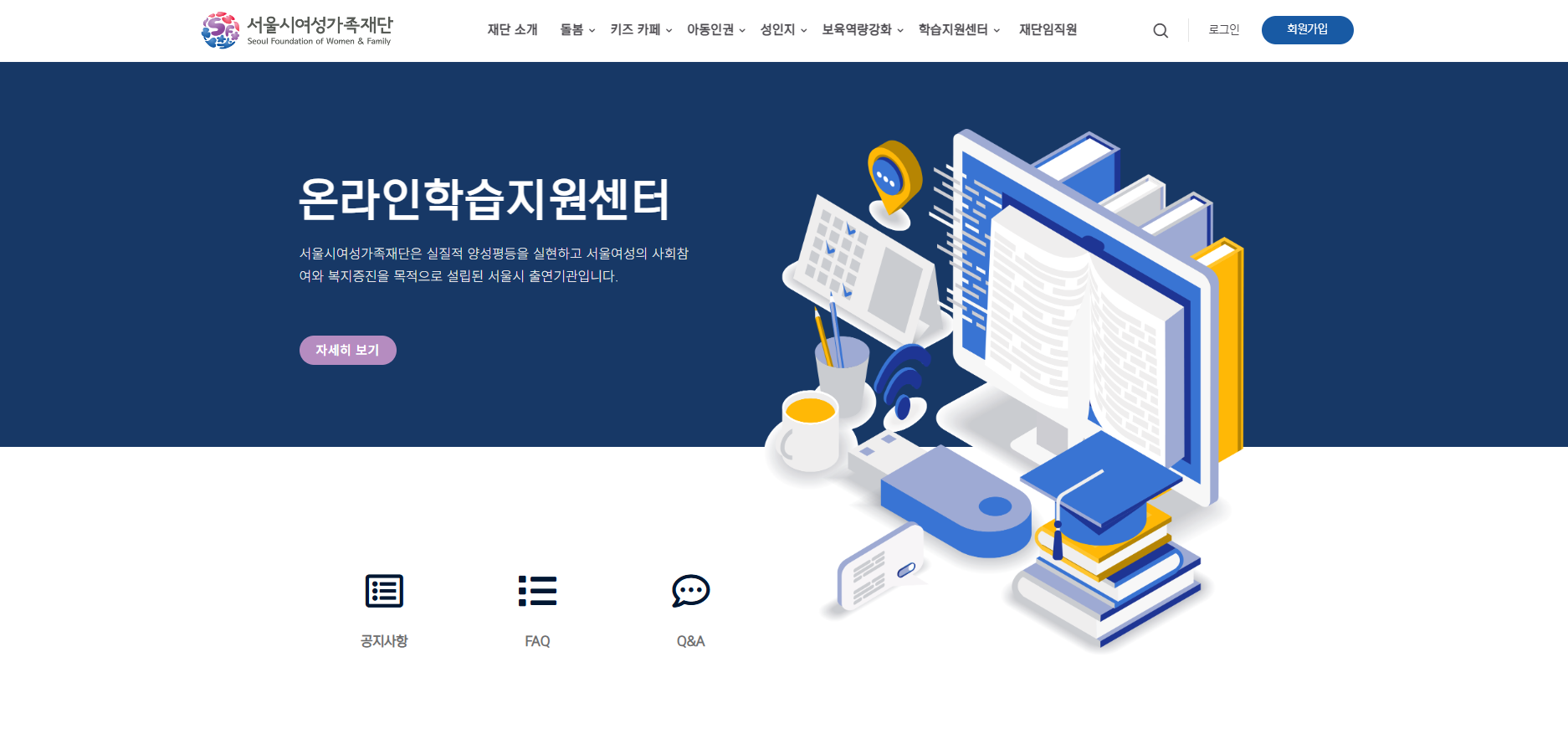 서울시여성가족재단 온라인 학습지원센터