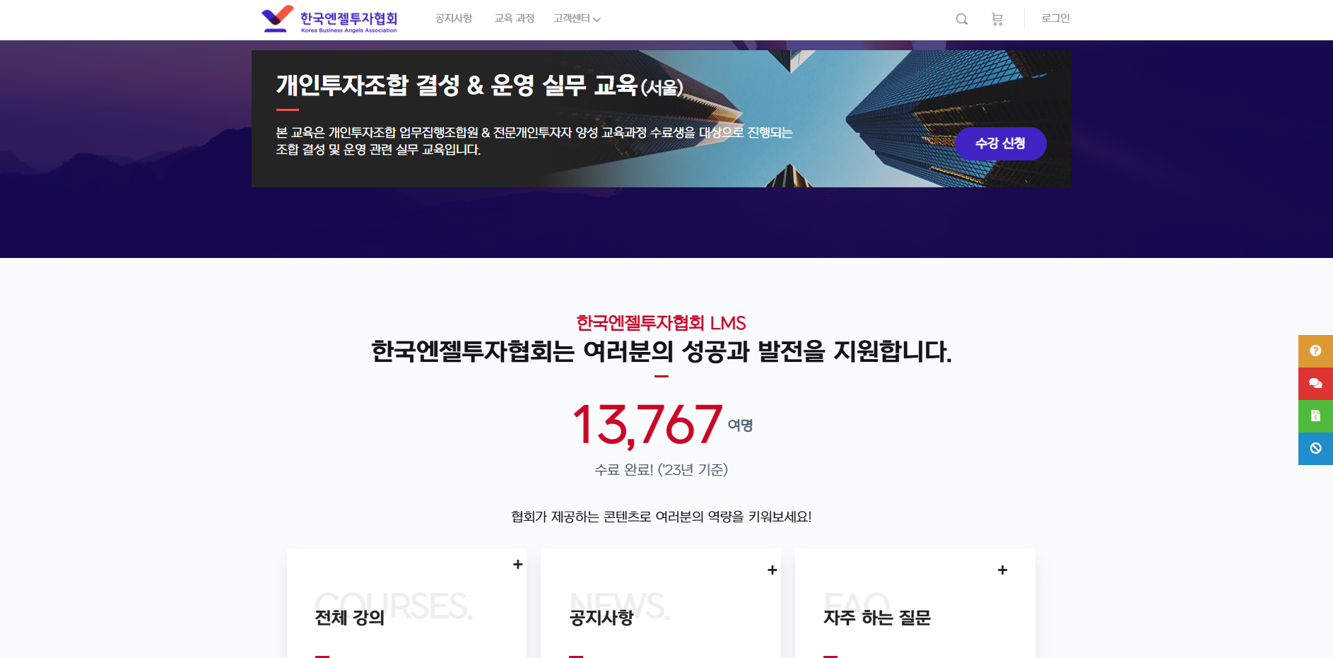 엔젤투자자 교육센터