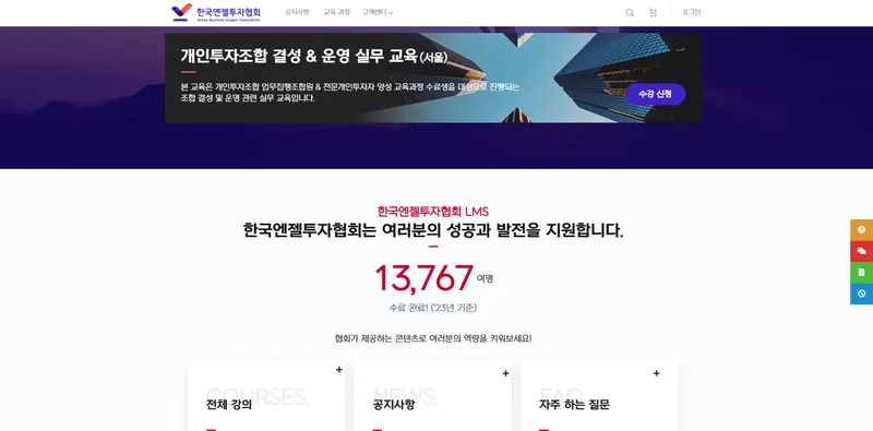 엔젤투자자 교육센터 - 프로젝트 이미지