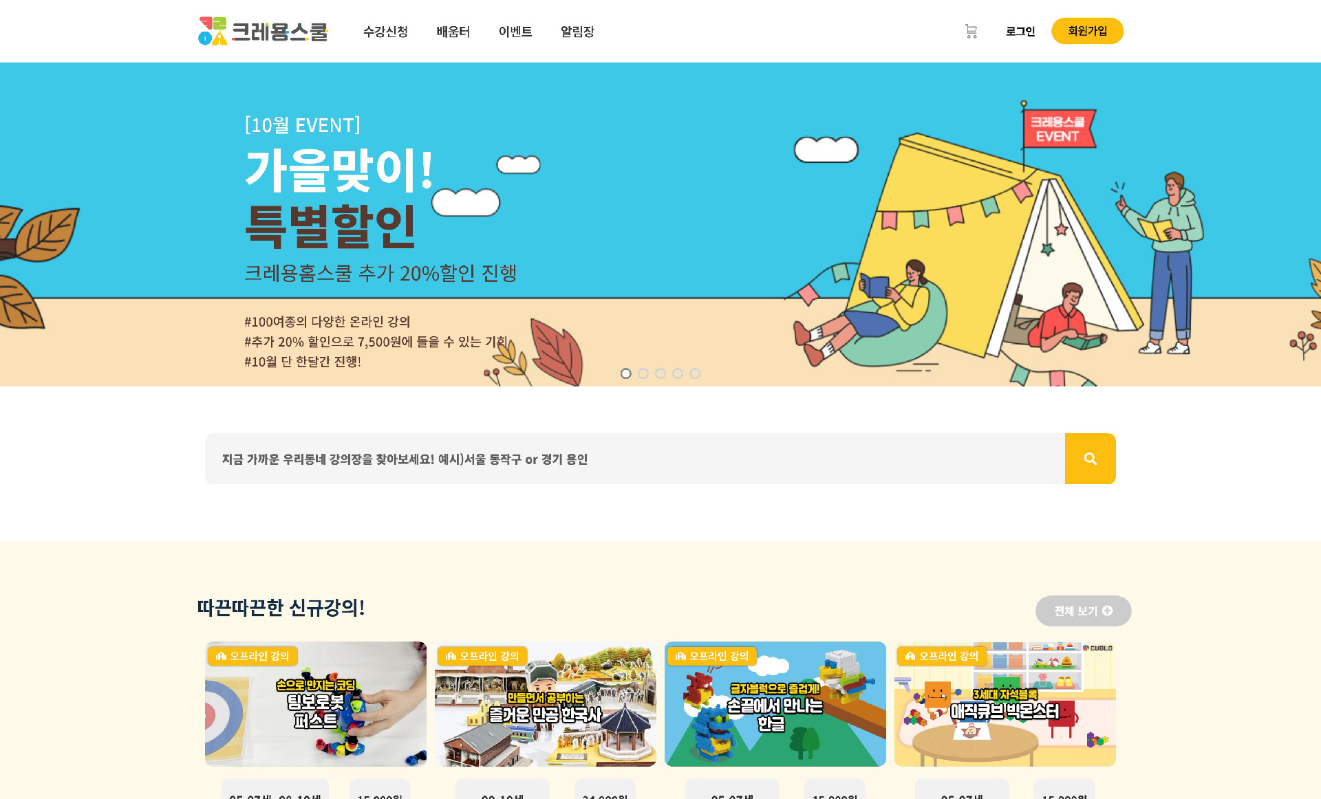 크레용스쿨
