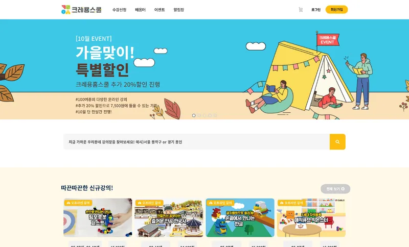 크레용스쿨 - 프로젝트 이미지