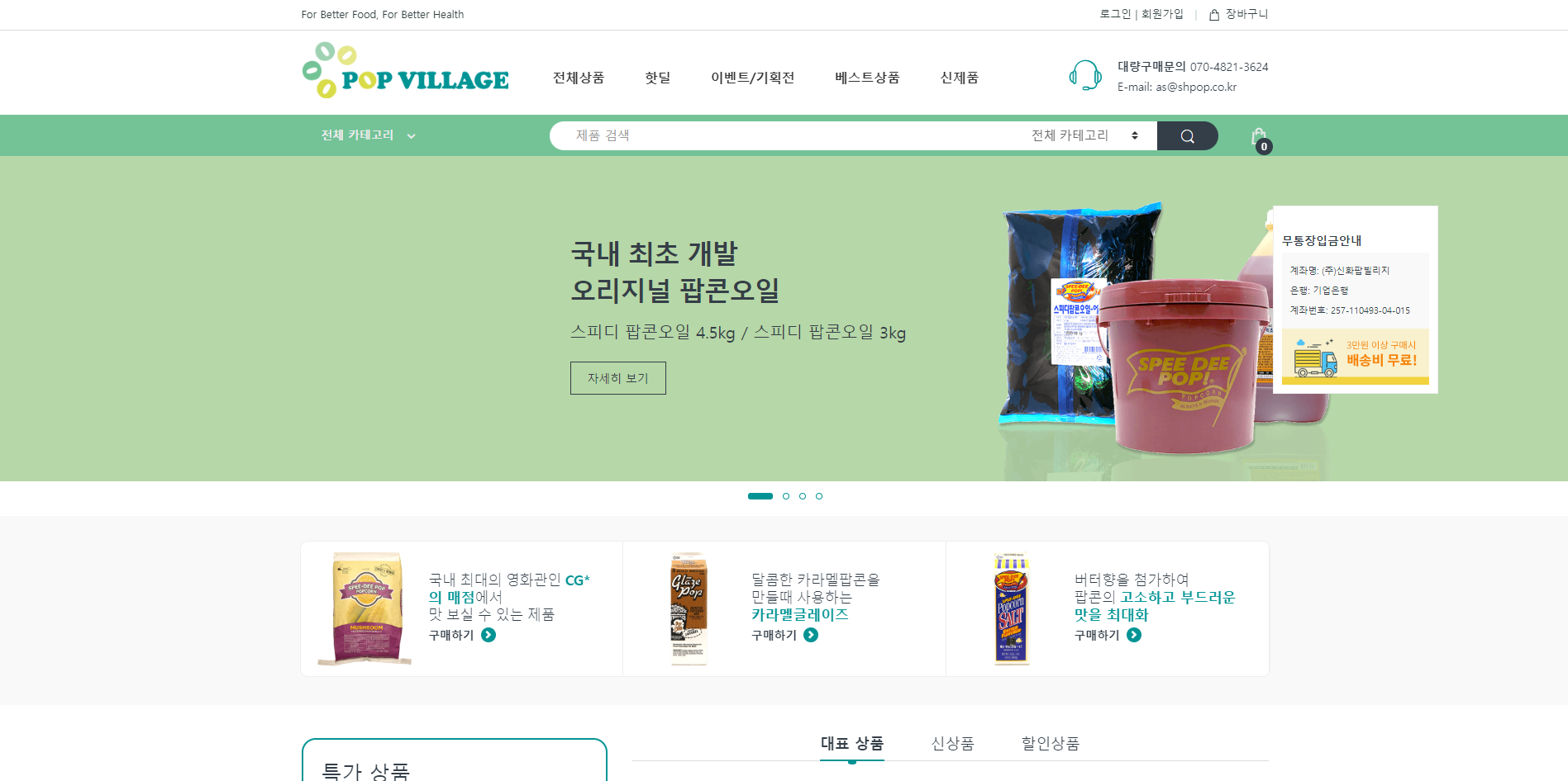 팝빌리지