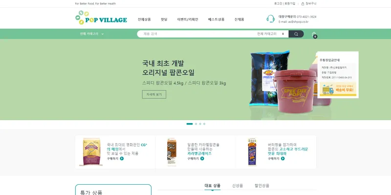 팝빌리지 - 프로젝트 이미지